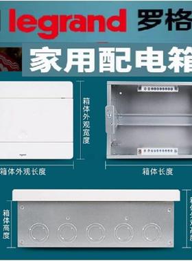 罗格朗强电箱暗装8/12/16/24/32/40回路白色透明家用配电箱