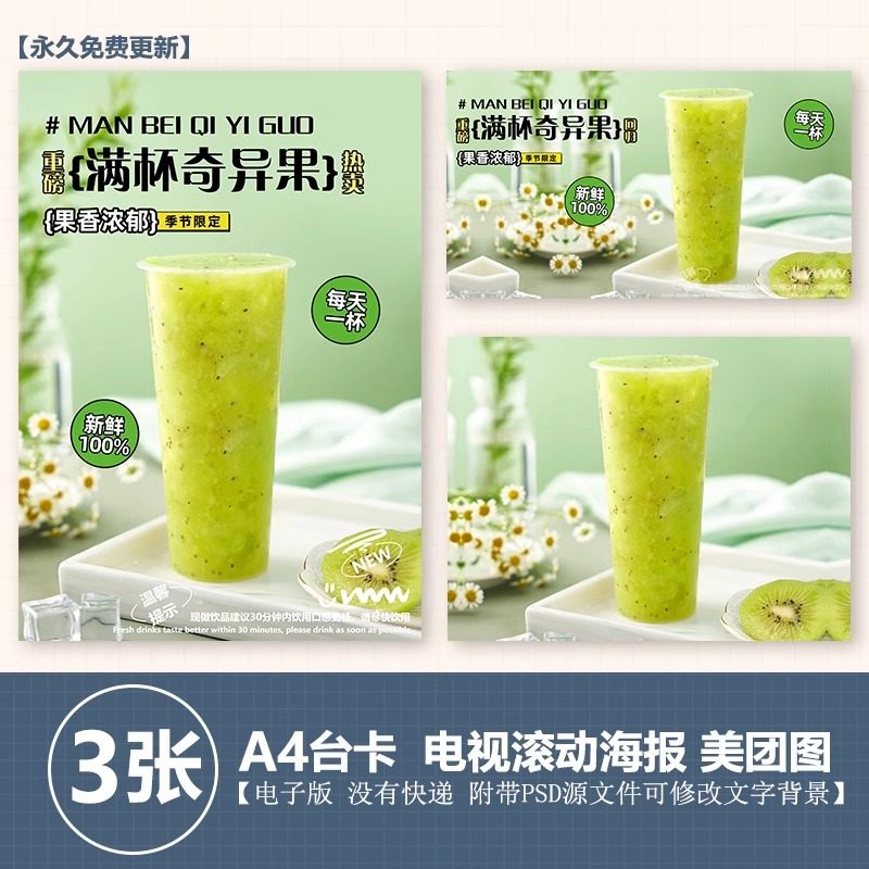 满杯奇异果奶茶水果图A4台卡立牌KT板电视机海报美团奶茶外卖图片