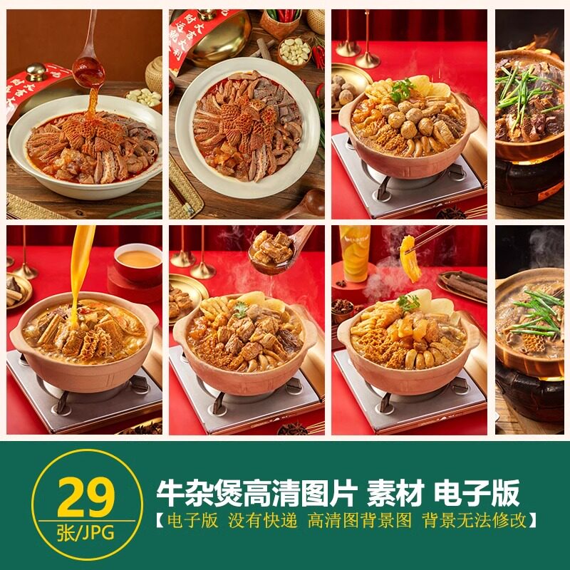 牛杂煲高清图图片 餐厅萝卜牛杂煲图片海报菜单设计素材外卖图片
