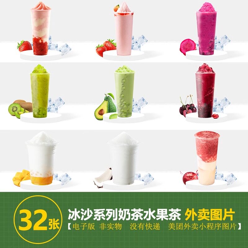 草莓芒果牛油果冰沙桑葚冰沙杨梅冰沙西瓜冰沙小程序美团外卖图片