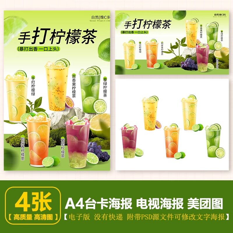 手打柠檬茶合集 葡萄柠檬 鸭屎香柠檬 绿茶柠檬 百香柠檬泰绿图片