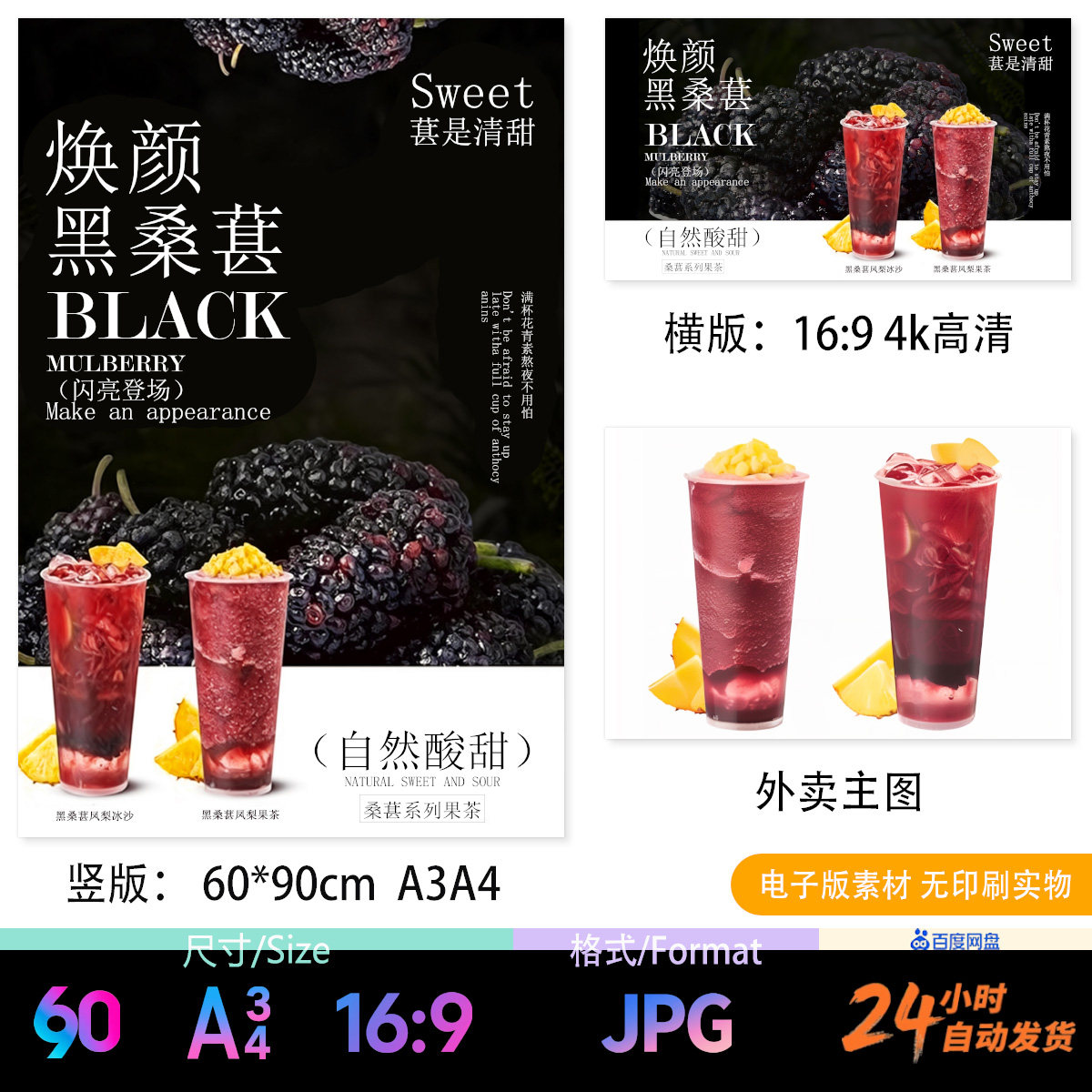 黑桑葚凤梨菠萝 桑葚凤梨冰沙 立牌台卡海报电视外卖图 JPG图片