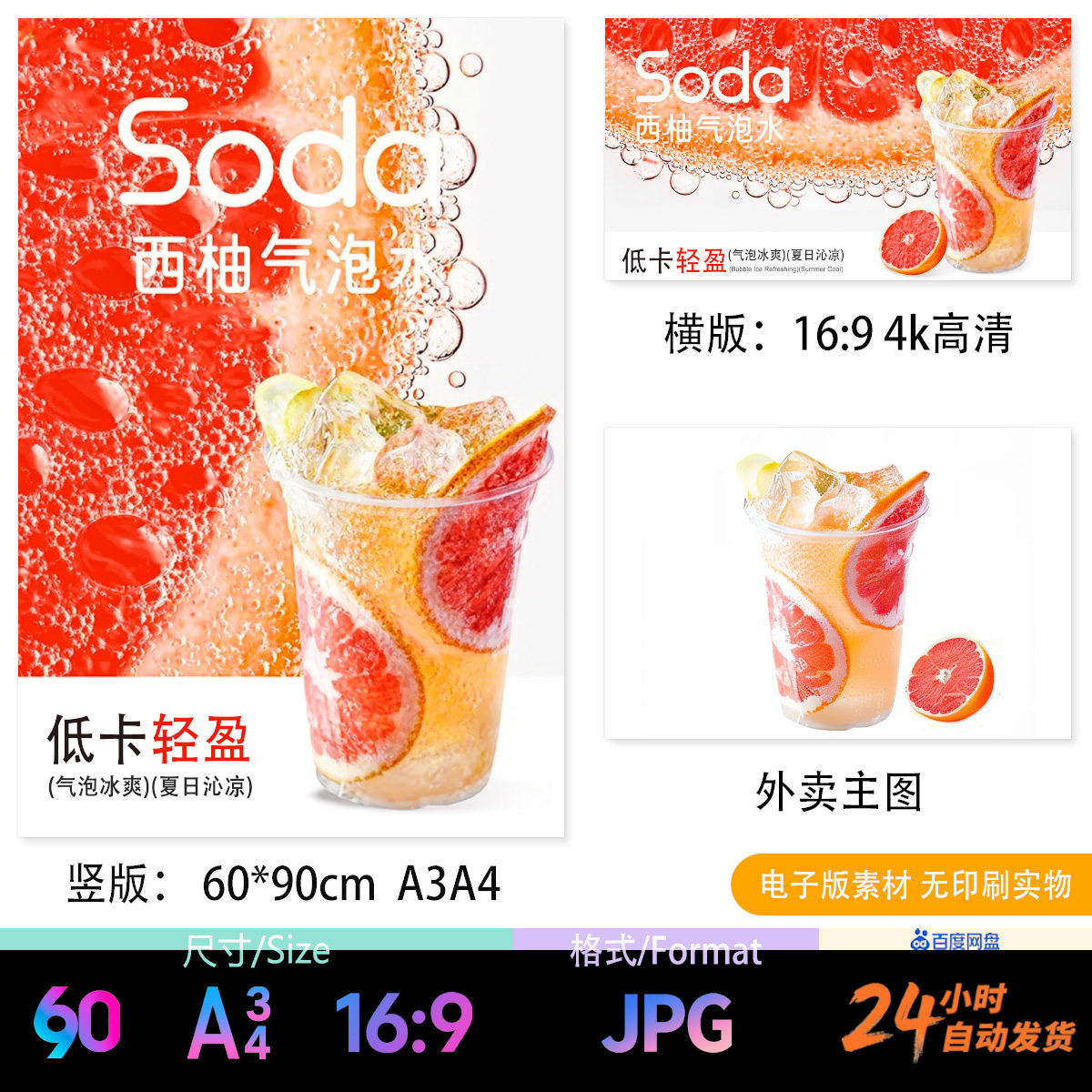 500ML茉莉西柚气泡水西柚柠檬茶A3A4台卡海报电视轮播外卖图片JPG