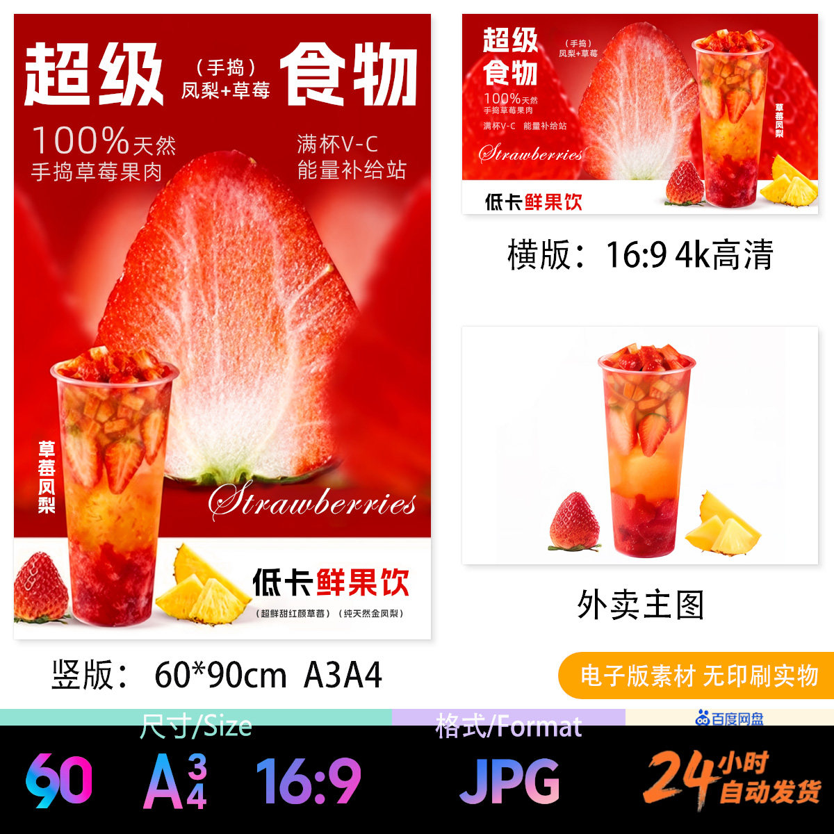 草莓凤梨水果茶 草莓菠萝水果茶立牌台卡海报电视外卖图 JPG图片