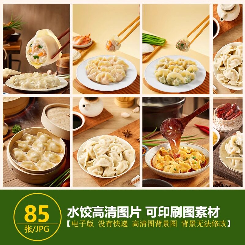 饺子水饺图片早餐早茶饺子店饺子馆菜单海报宣传图片清晰度可印刷