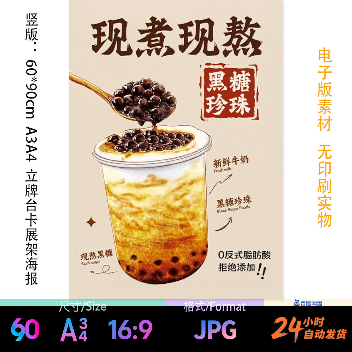 手绘图黑糖珍珠奶茶 现熬黑糖珍珠奶茶 A3A4海报立牌台卡展架JPG