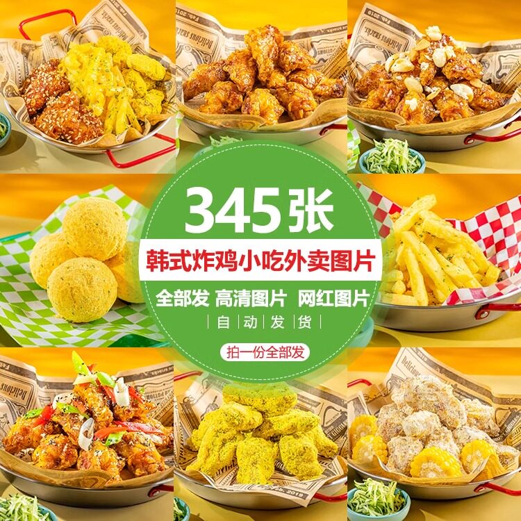 韩国韩式炸鸡外卖图片汉堡店产品照片美团饿了么菜品菜单广告素材