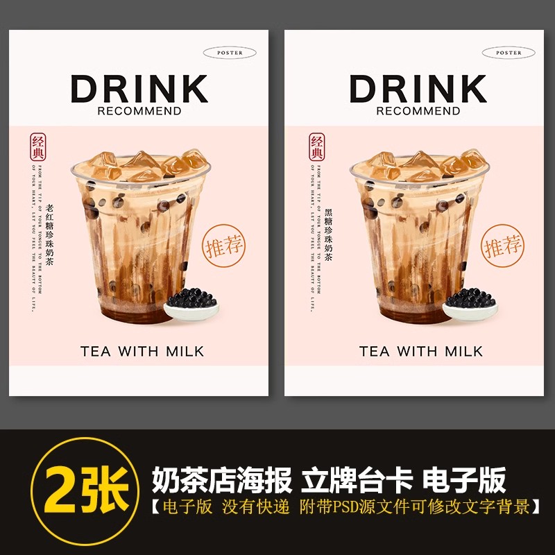 黑糖珍珠奶茶老红糖珍珠奶茶展架台卡海报jpg高清图海报PSD源文件