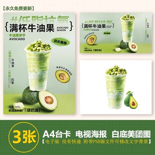 满杯牛油果奶茶 牛油果酸奶昔 台卡图片展架电视滚动图美团奶茶图