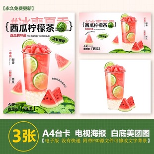 西瓜柠檬茶手绘图片A3A4台卡海报美团奶茶外卖图电视海报图素材
