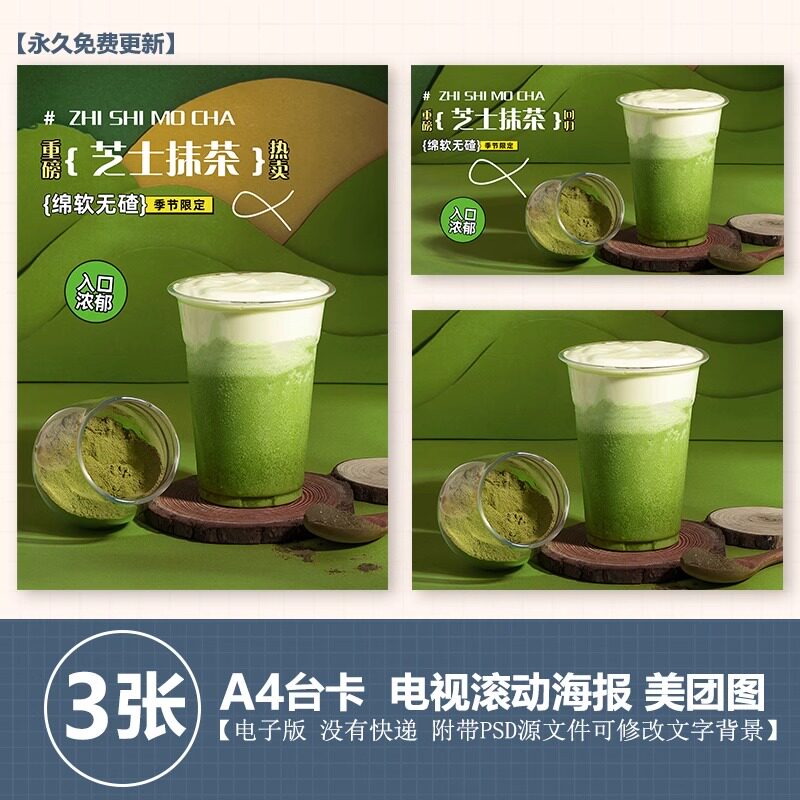 芝士抹茶奶茶水果茶热饮A4台卡立牌KT板电视机海报美团奶茶外卖图