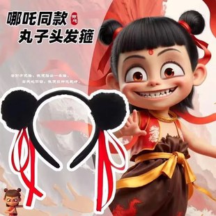 哪吒同款 发箍可爱发饰丸子头饰搞怪头箍儿童帅气拍照cos发卡头发