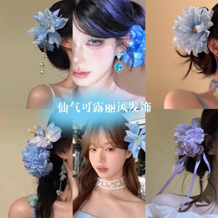 2025新款 超仙可露丽风度假气质蓝色花朵盘发发夹甜美氛围头饰发饰