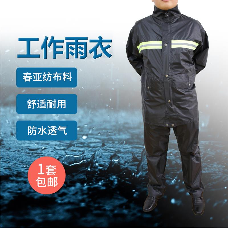工作雨衣交通执勤巡逻保安分体雨衣雨裤套装防水劳保雨披男包邮