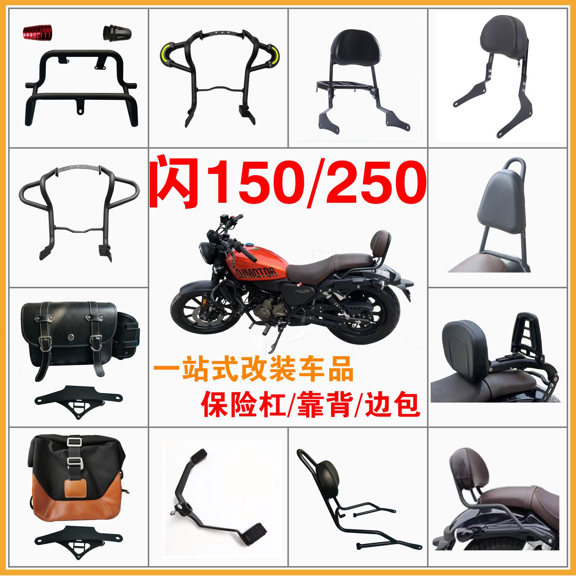 适用钱江闪150/250前保险杠护杠靠背货架快拆边包头盔包改装配件