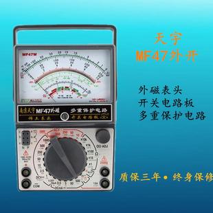 万用表高精度多用表机械表 包邮 南京天宇MF47外磁开关板指针式