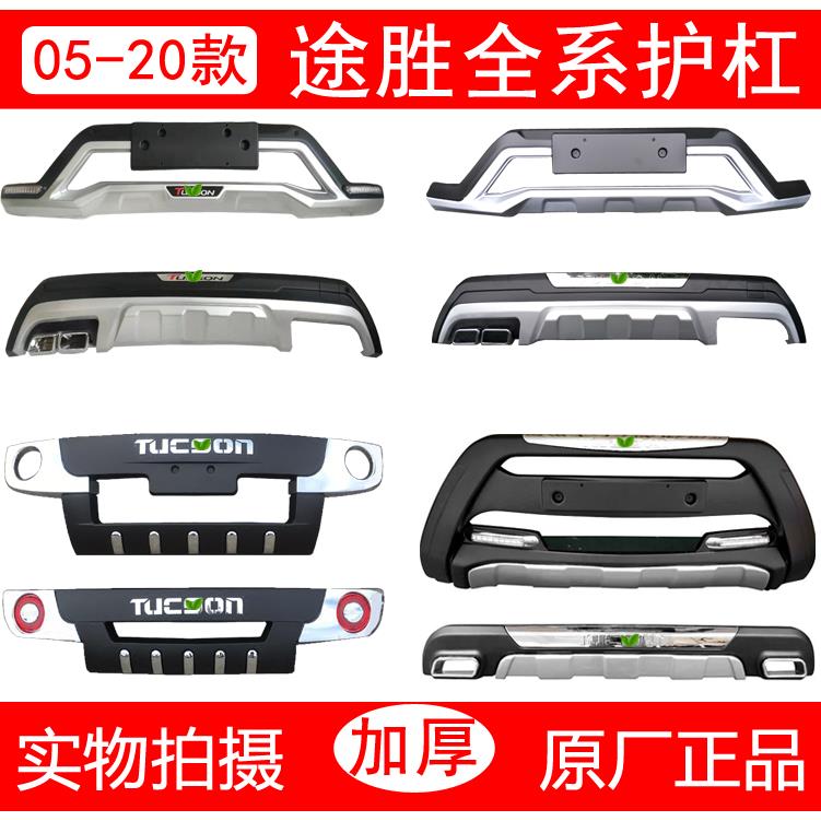 适用于05-20款现代途胜改装保险杠15款途胜前后护杠防护撞装饰杠