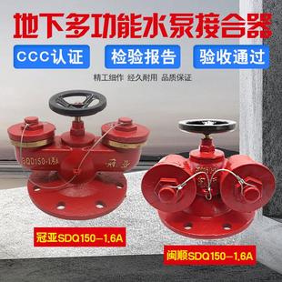 水泵接合器 SQD100 SQD150 80多功能新型地上消防水泵接合器