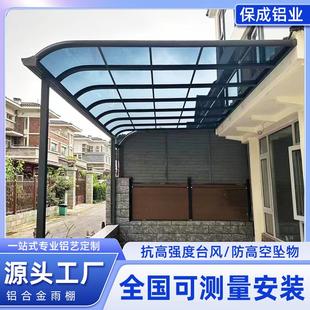 铝合金雨棚户外遮阳家用阳台农村庭院防雨阳光遮阳棚别墅雨搭定制