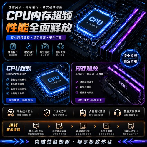 CPU内存超频稳定运行超频PUBG电脑超频cpu内存amd分核负压精调