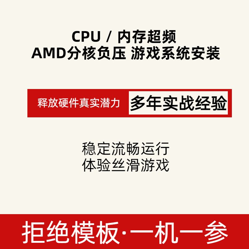 电脑超频远程超频调机器CPU超频显卡内存超频优化游戏帧数优化