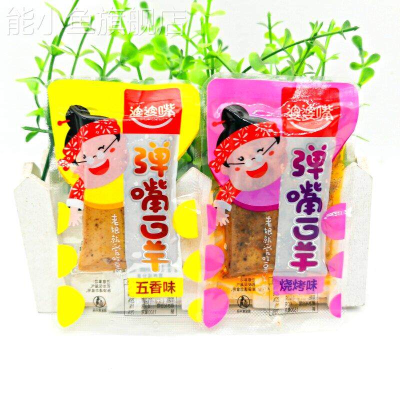 包邮重庆婆婆嘴弹对象五香烧烤味弹嘴豆干香干豆干小包装零食20