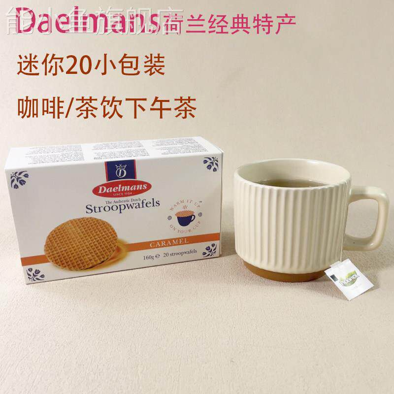 荷兰进口达尔蒙斯mini焦糖味华夫饼蜂蜜饼干600g75小包零食特产