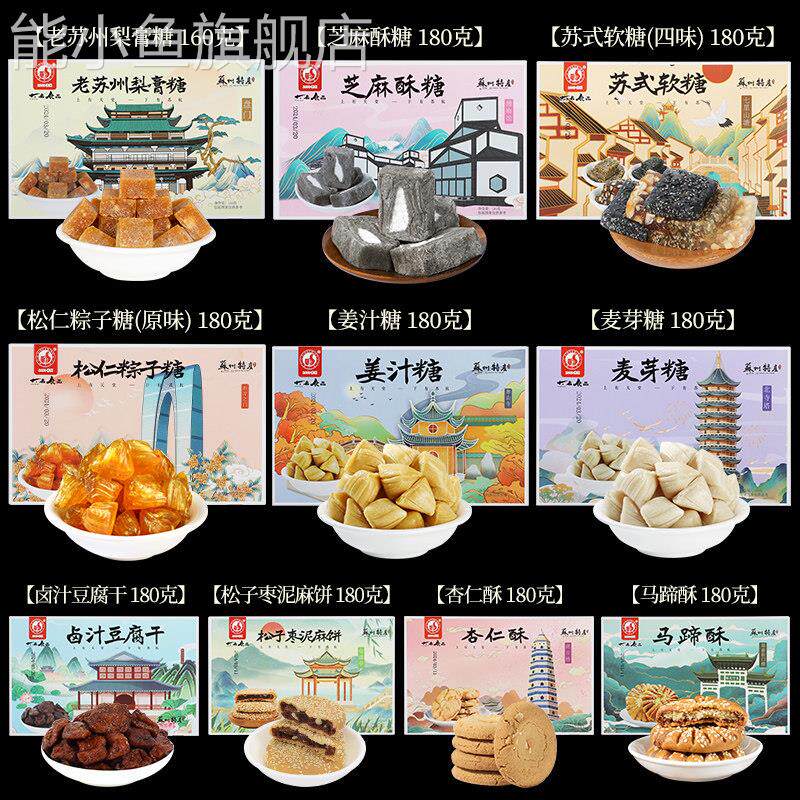 苏州特产粽子糖梨膏糖麻酥糖卤汁豆腐干大名食品特色糕点伴手礼盒