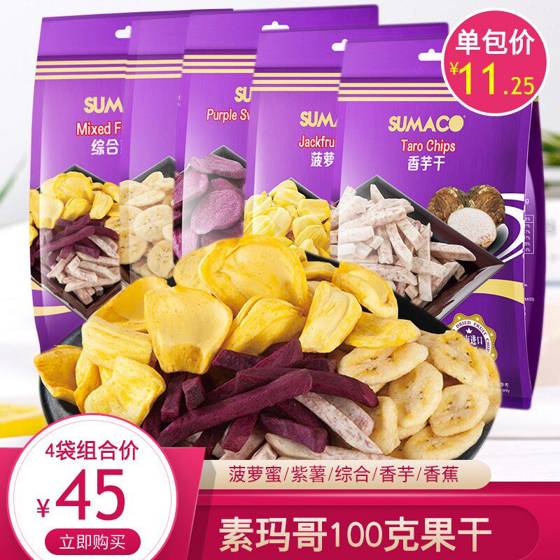 越南进口零食品 素玛哥菠萝蜜/紫薯/香芋/综合蔬菜水果干 干果蔬