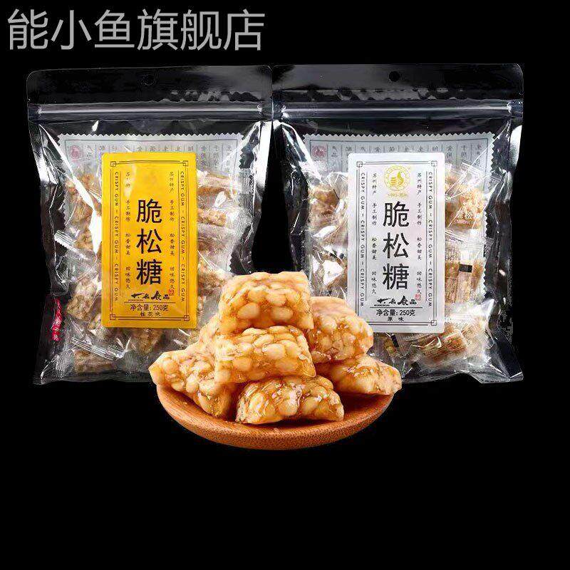 手工新大名特松条脆松糖250g松仁粽子糖果苏州上海特产怀旧