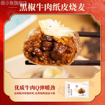 正宗苏州特产鑫震源手工纸皮糯米烧麦学生早餐速食半成品加热即食