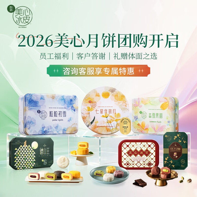 美心冰皮月饼礼盒水果味巧克力榴莲冰皮港式风味中秋高档礼盒送礼