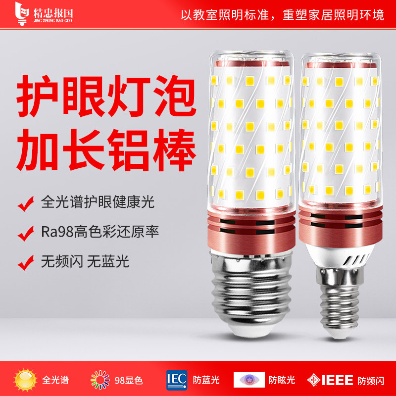 led护眼玉米灯泡全光谱e27螺口学习专用高显无频闪落地台灯吊灯泡,家装灯饰光源,LED玉米灯,淘宝优惠券,粉丝福利购,淘宝优惠卷