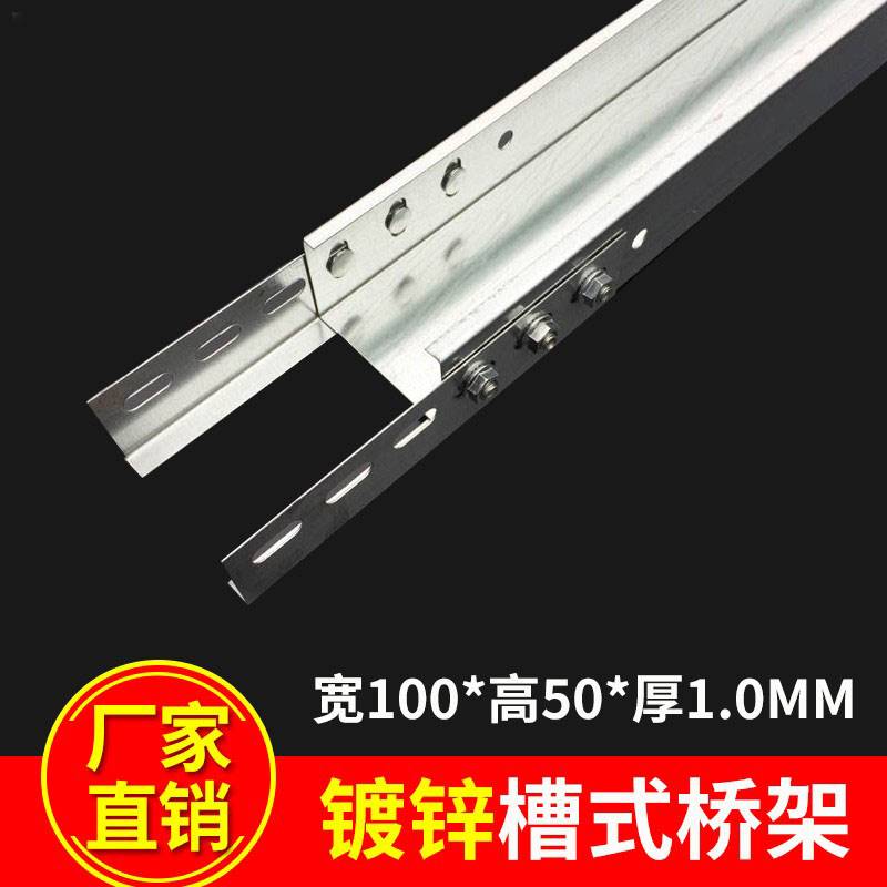 龙购 金属线槽电缆明线桥架弱电桥架槽式镀锌铁线槽 100*50*1.0