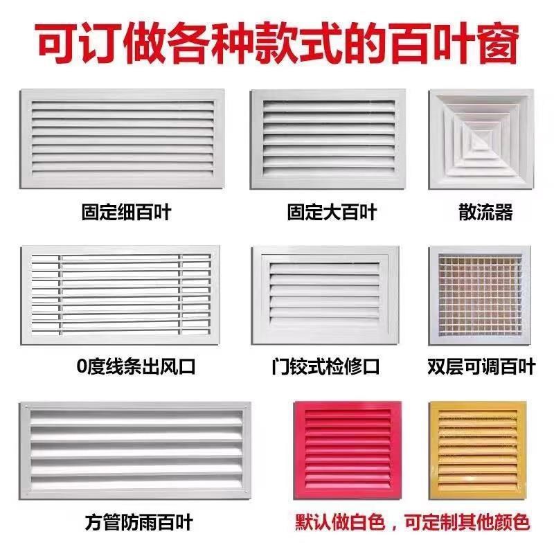 合铝金空调进出风口百叶窗通风口格栅透气防雨排风盖板检修口网罩