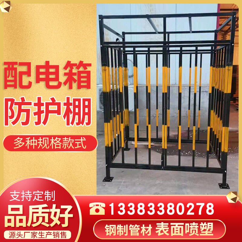 加工级防护配制订防护棚金属工地箱电网格配电箱栅栏二O一级电箱