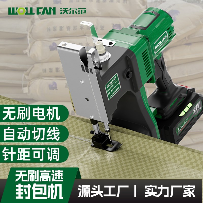 无刷小型无线手提打包机缝包机米袋编织袋封口机锂电池电动封包机