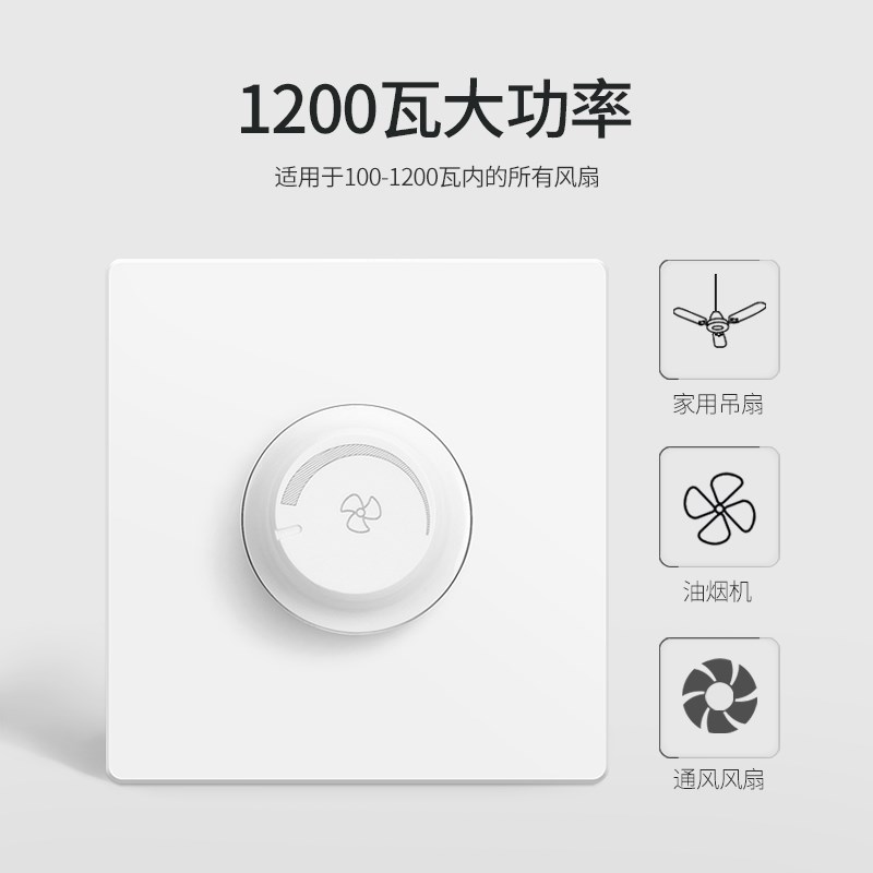 1200w大功率电风扇风机调速器吊扇开关220v暗装无极86型控制电流
