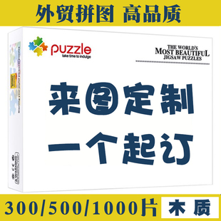定制拼图木质300500片成人1000片斗罗大陆拼图成年全家福柯南拼图