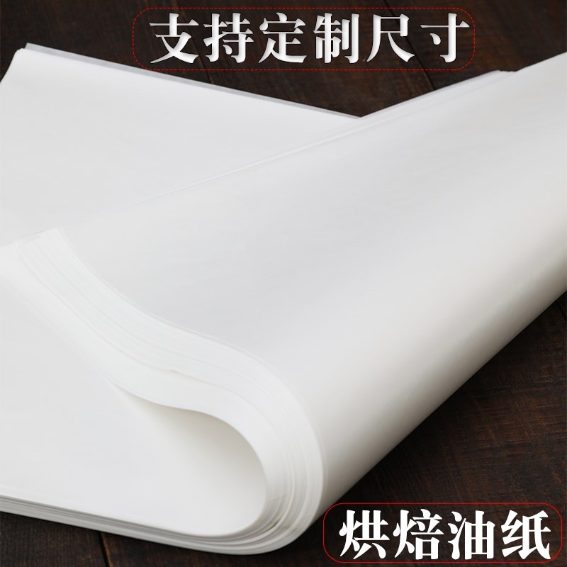 40x60烘焙吸油纸 厨房油炸食物隔油纸蛋糕垫盘纸烤箱烤盘防油面包
