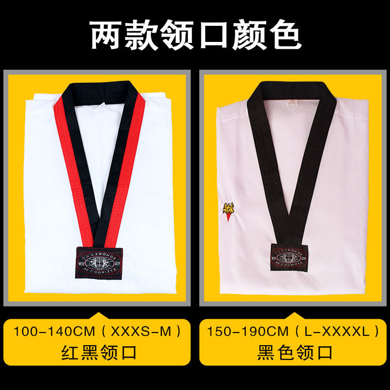 跆拳道服 涤棉全棉儿童春夏服装成人跆拳道 男女 初学跆拳道道服