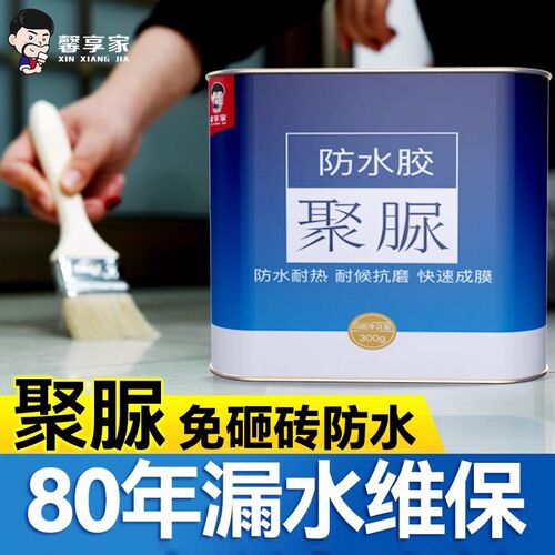 天冬聚脲防水涂料厨m房卫生间地面透明防水胶外墙专用免砸砖渗透
