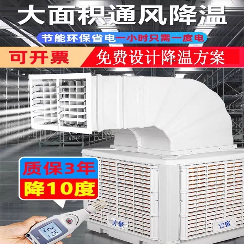 工业冷风机制冷养殖场猪圈水冷风冷扇商用厂房车间降温环保水空调