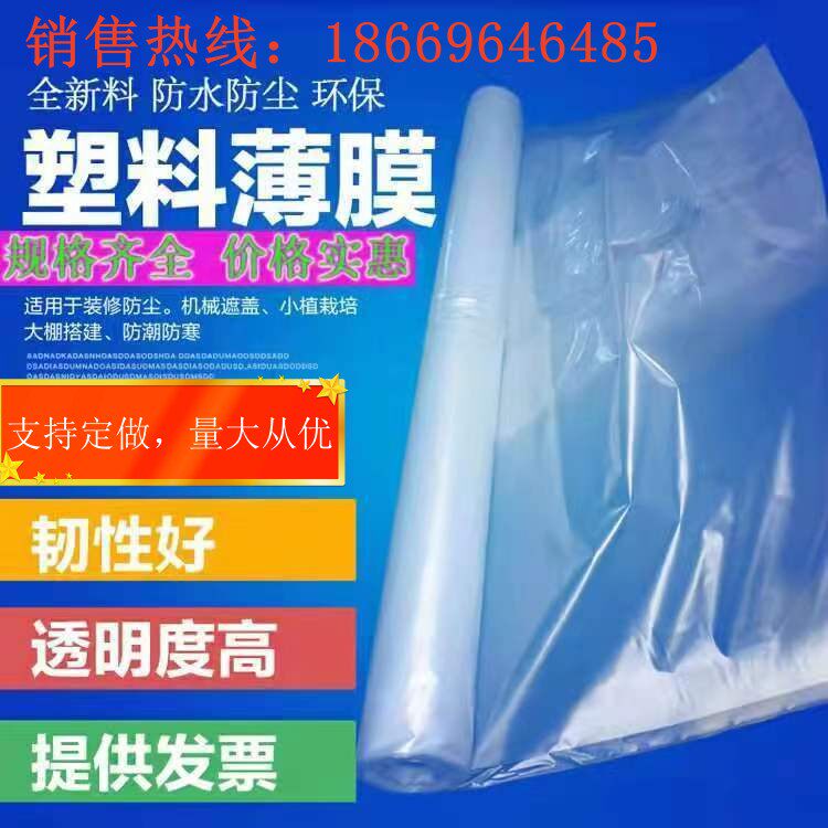 料塑料薄膜防尘保温高透光大棚膜整卷加厚防水塑料布