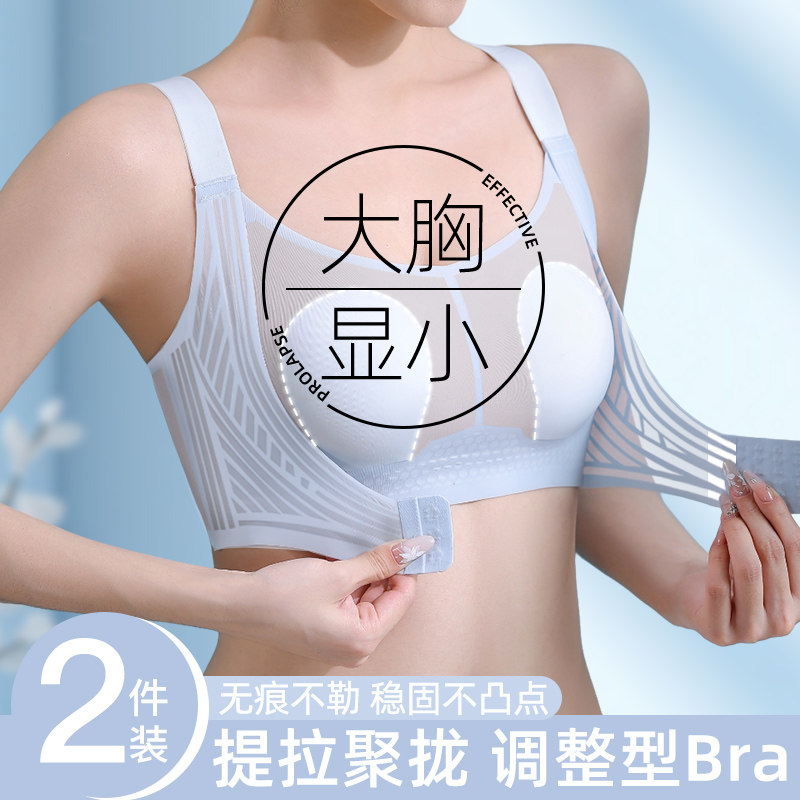 调整型前扣内衣女夏季薄款大胸显小防下垂无痕收副乳兔耳朵文胸罩