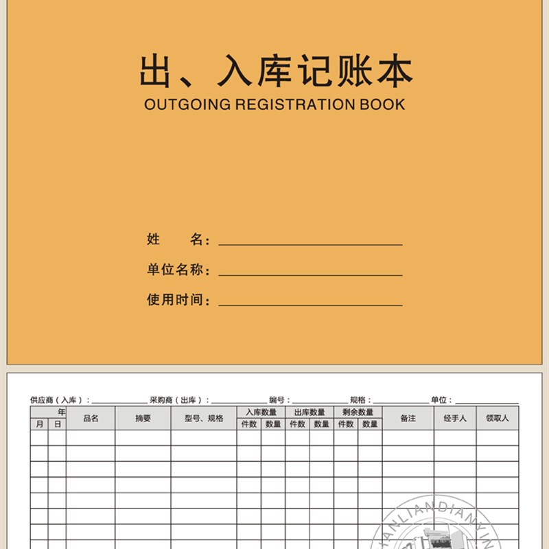 出库单入库表记账本统计盘点销售表食品台账进货登记本财务明细表