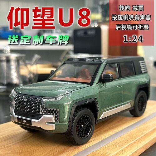 1:24仰望U8越野模合金汽车模型车内摆件转向减震男孩大玩具车礼物