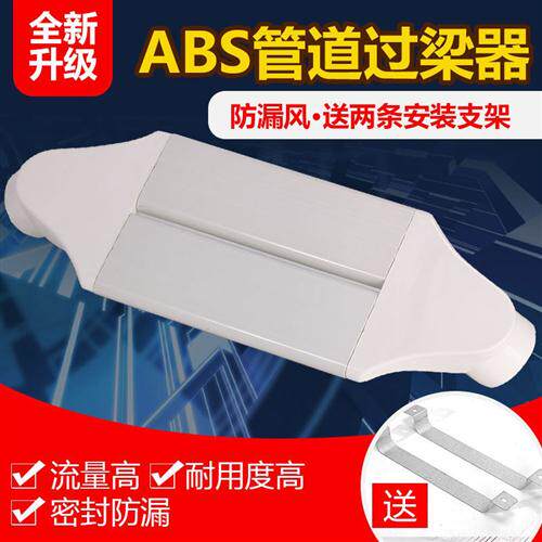 空调冷凝管风机盘管A管道过梁器扁管 c 110/75/160/200室