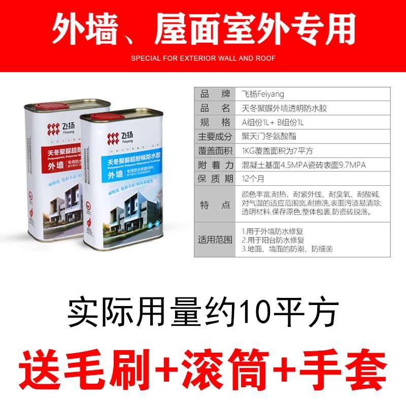 天冬聚脲卫生间免砸砖透明防水胶阳台厕所防水补漏材料涂料渗透剂