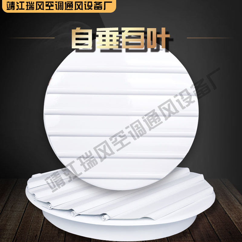 圆形轴流风机百叶窗铝合金自垂百叶风口风机防雨防护罩百叶罩